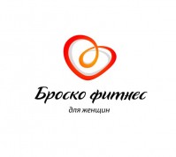 Фитнес-клуб «Броско фитнес» Фитнес-клуб «Броско фитнес»